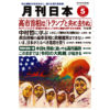 月刊日本２０２６年５月号
