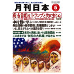 月刊日本２０２６年５月号