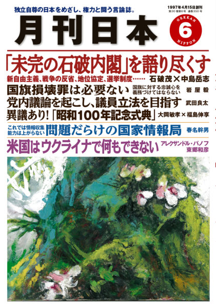 月刊日本２０２６年６月号