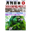 月刊日本２０２６年６月号
