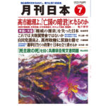 月刊日本２０２６年７月号