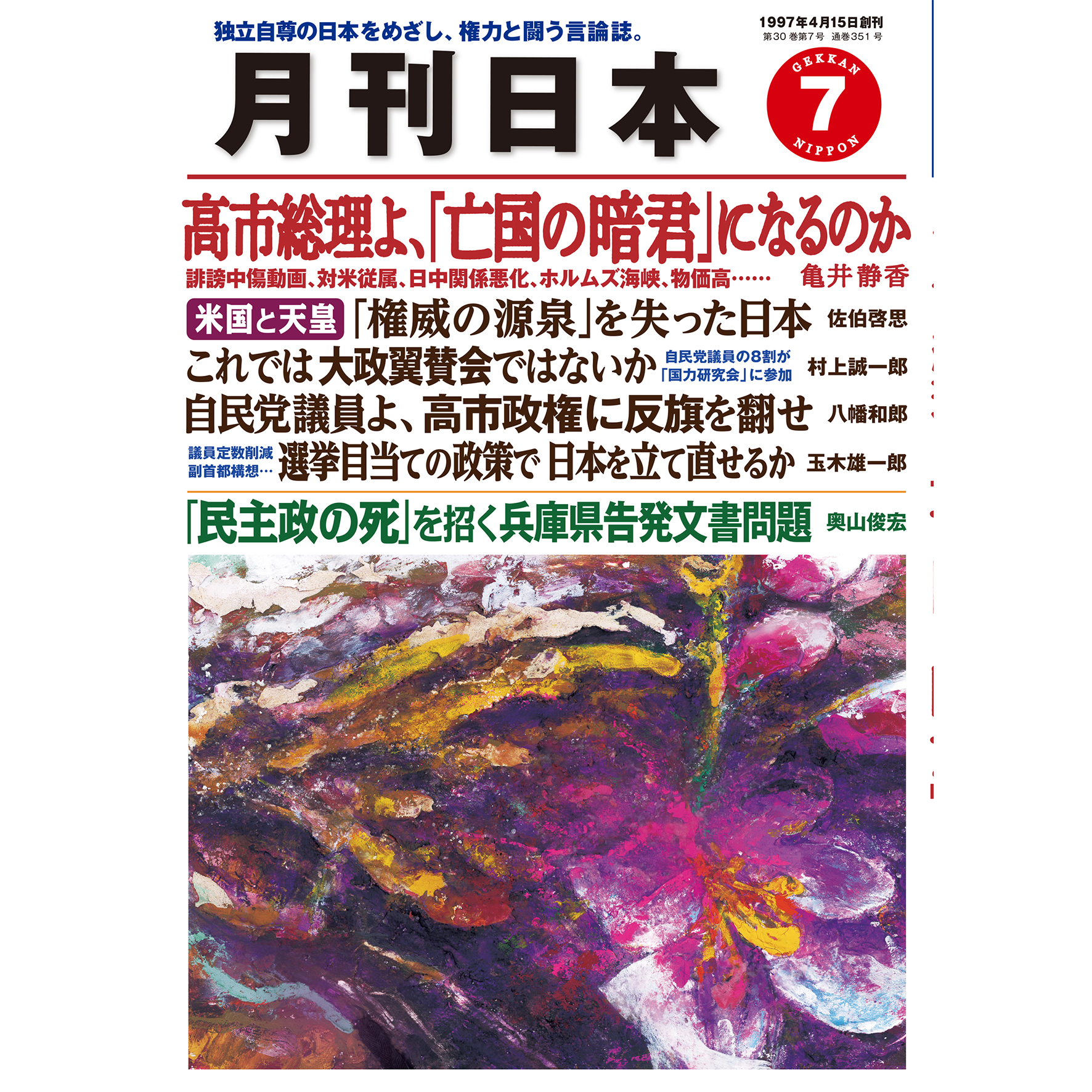 月刊日本2026年7月号